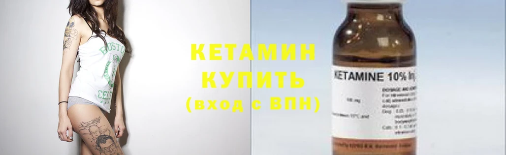 КЕТАМИН VHQ  Гороховец 